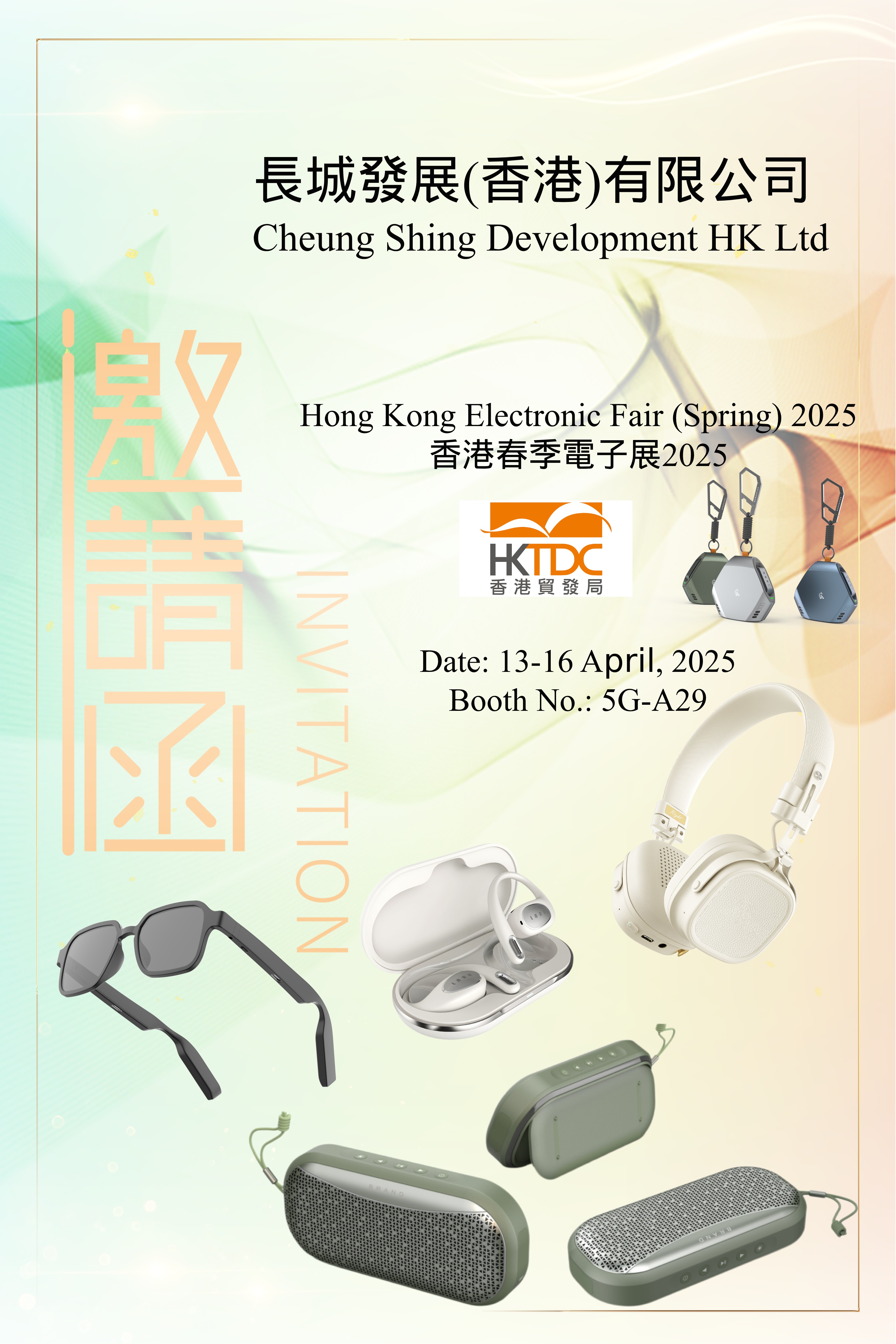 Hội chợ điện tử Hồng Kông mùa xuân năm 2025 sắp ra mắt. Gian hàng số 5G-A29