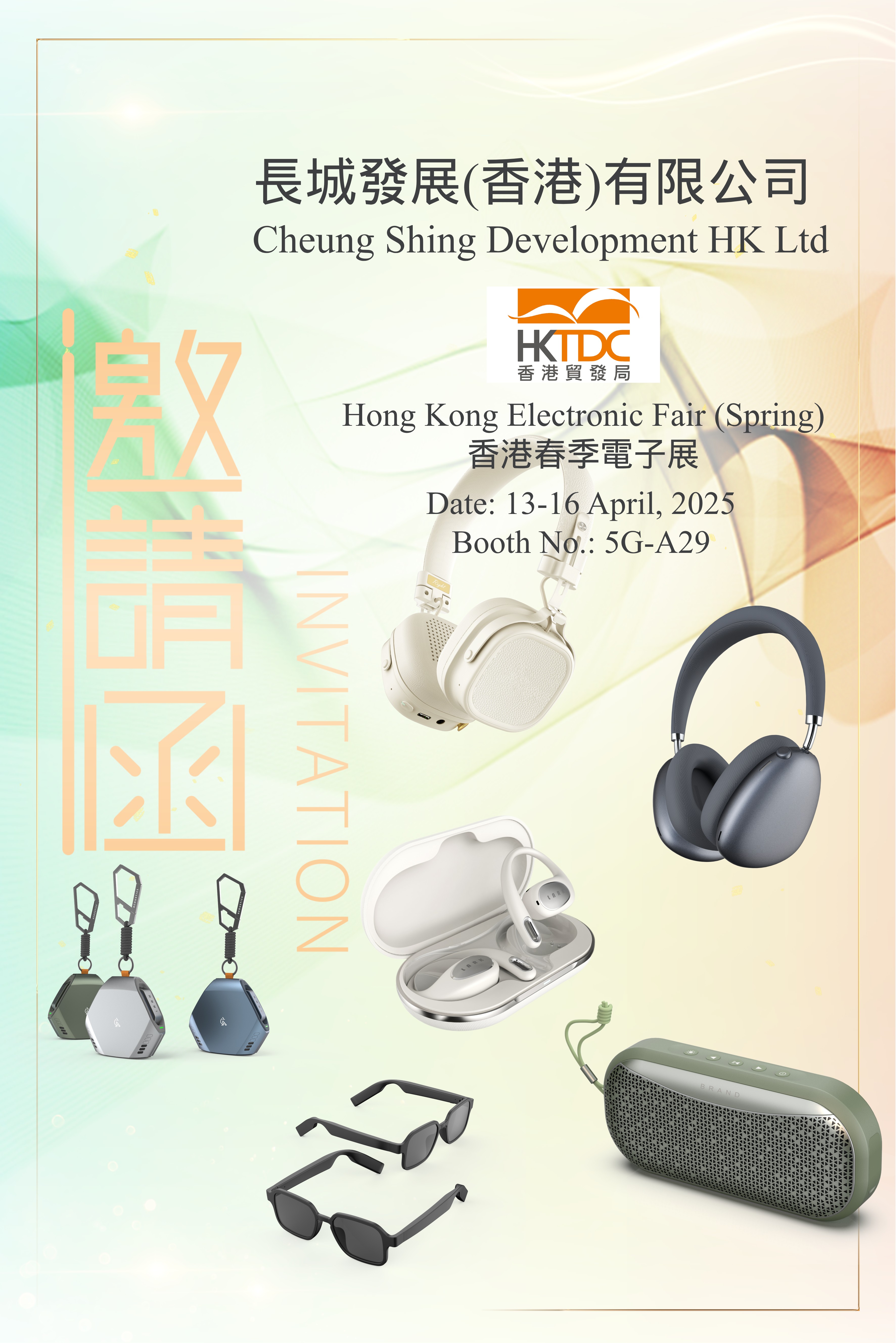 Hội chợ điện tử Hồng Kông mùa xuân năm 2025, Gian hàng số 5G-A29